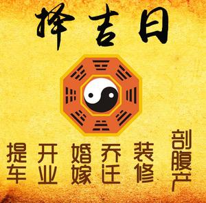 阿克苏地择吉日