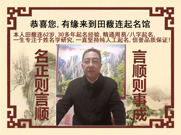 阿克苏地尚名轩田馥连起名