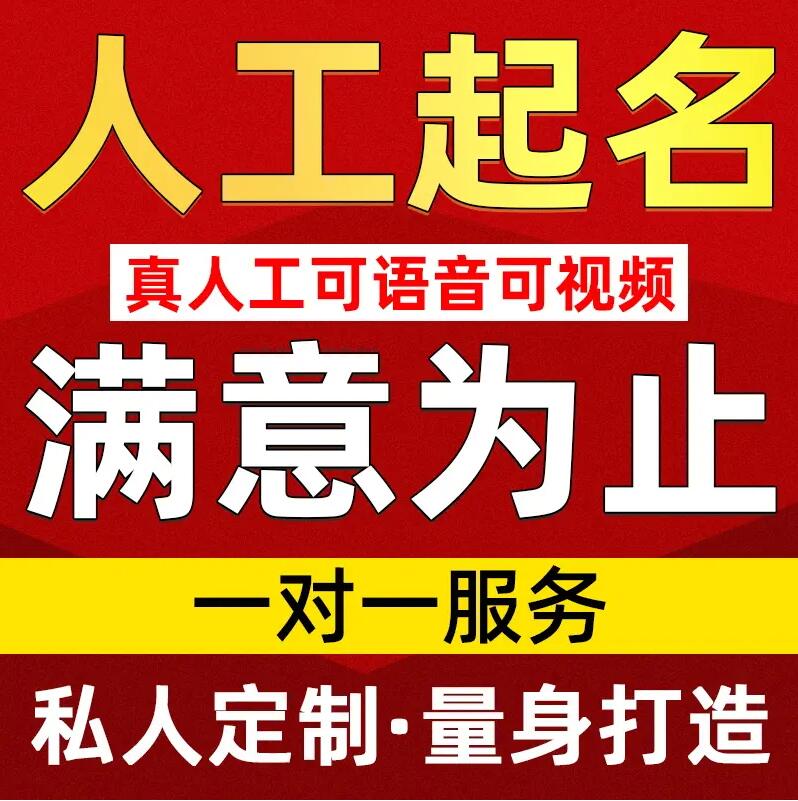  阿克苏地取名/改名 找田老师