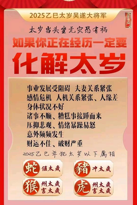  阿克苏地怎么化太岁-化太岁找田大师- 一对一人工解答